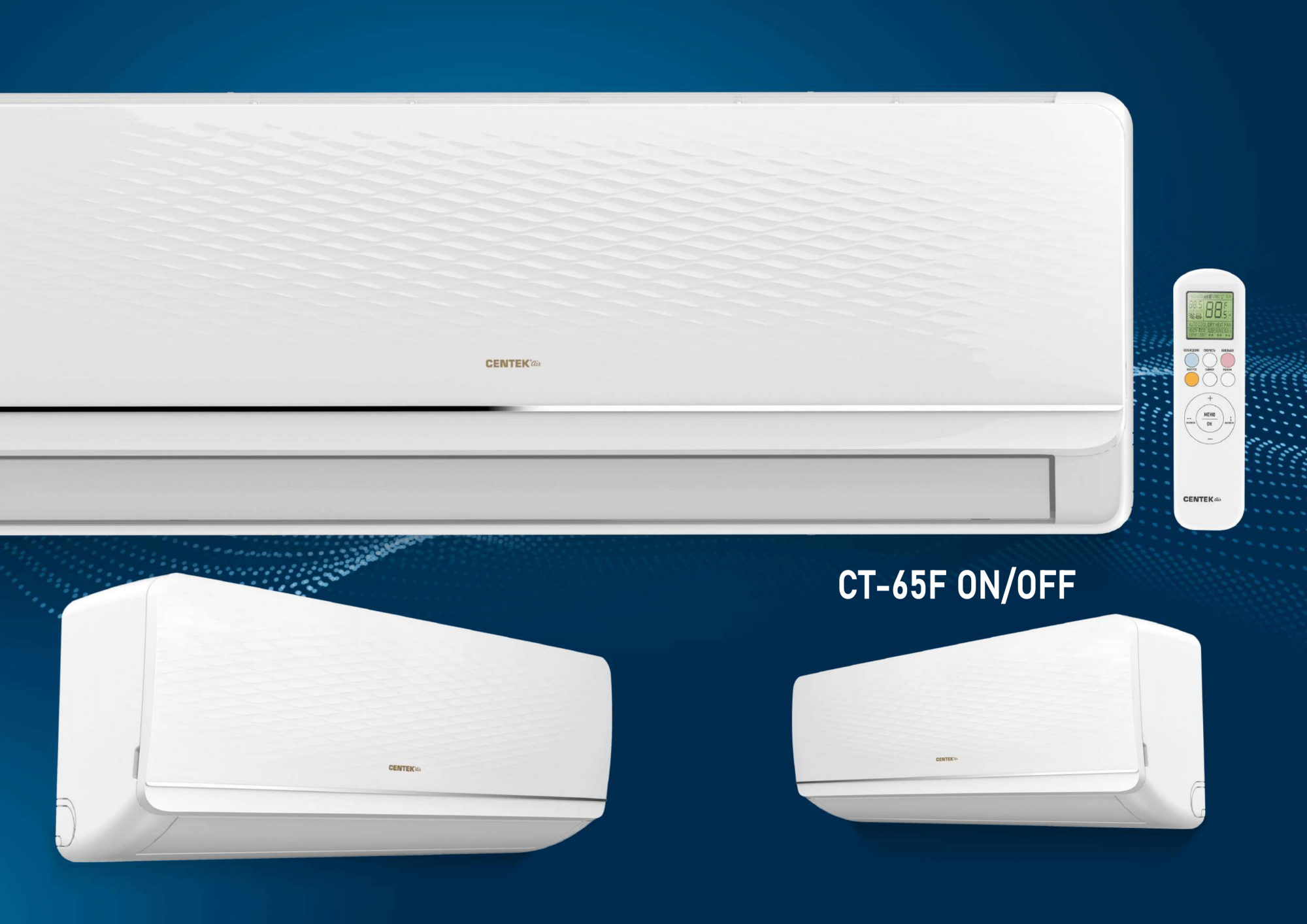 Кондиционер Centek 65F07+